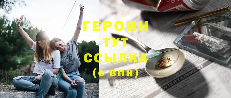 ГЕРОИН Heroin  OMG маркетплейс  Мураши 